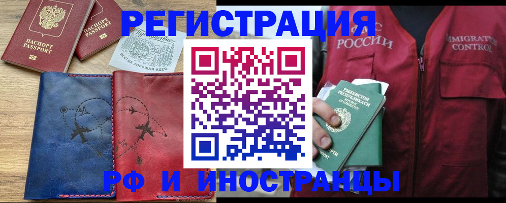 временная регистрация для школы в Торопеце