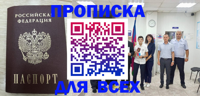 прописка для работы в Торопеце